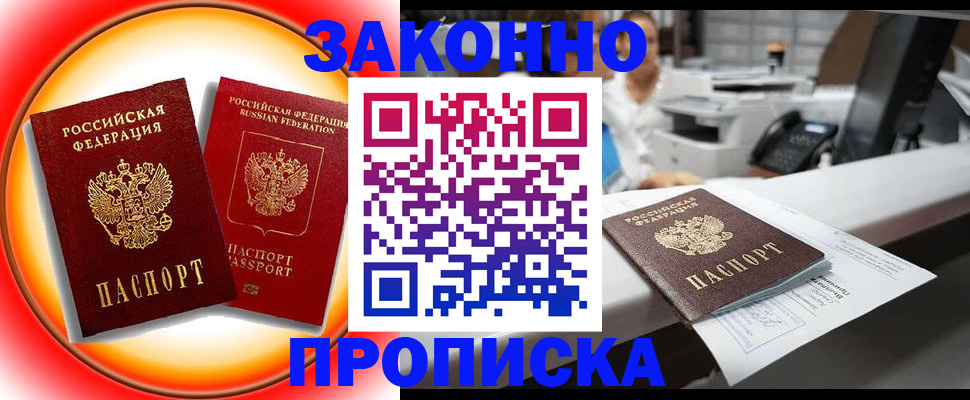 временная регистрация купить в Осе