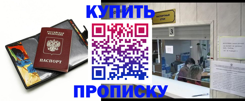 прописка ребенка в Осе