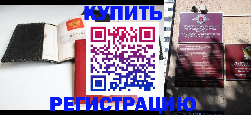 прописка в квартире в Осе