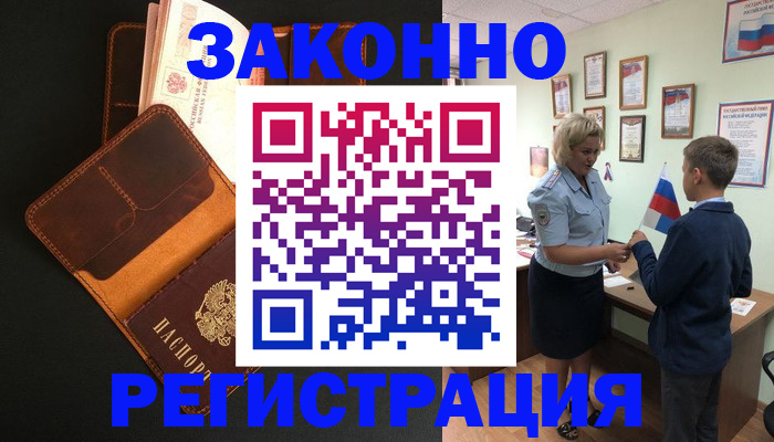 прописка для кредита в Осе